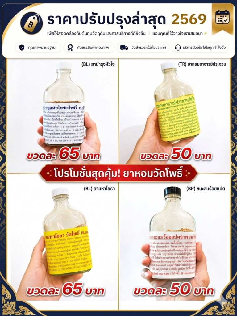 ยามหาโยธา วัดโพธิ์