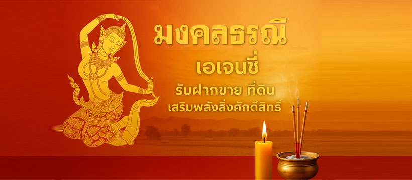 ฝากขายที่ดิน