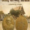 หลวงพ่อภู วัดลาดเป็ด