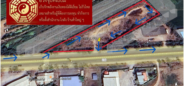 รับฝากขายที่ดิน