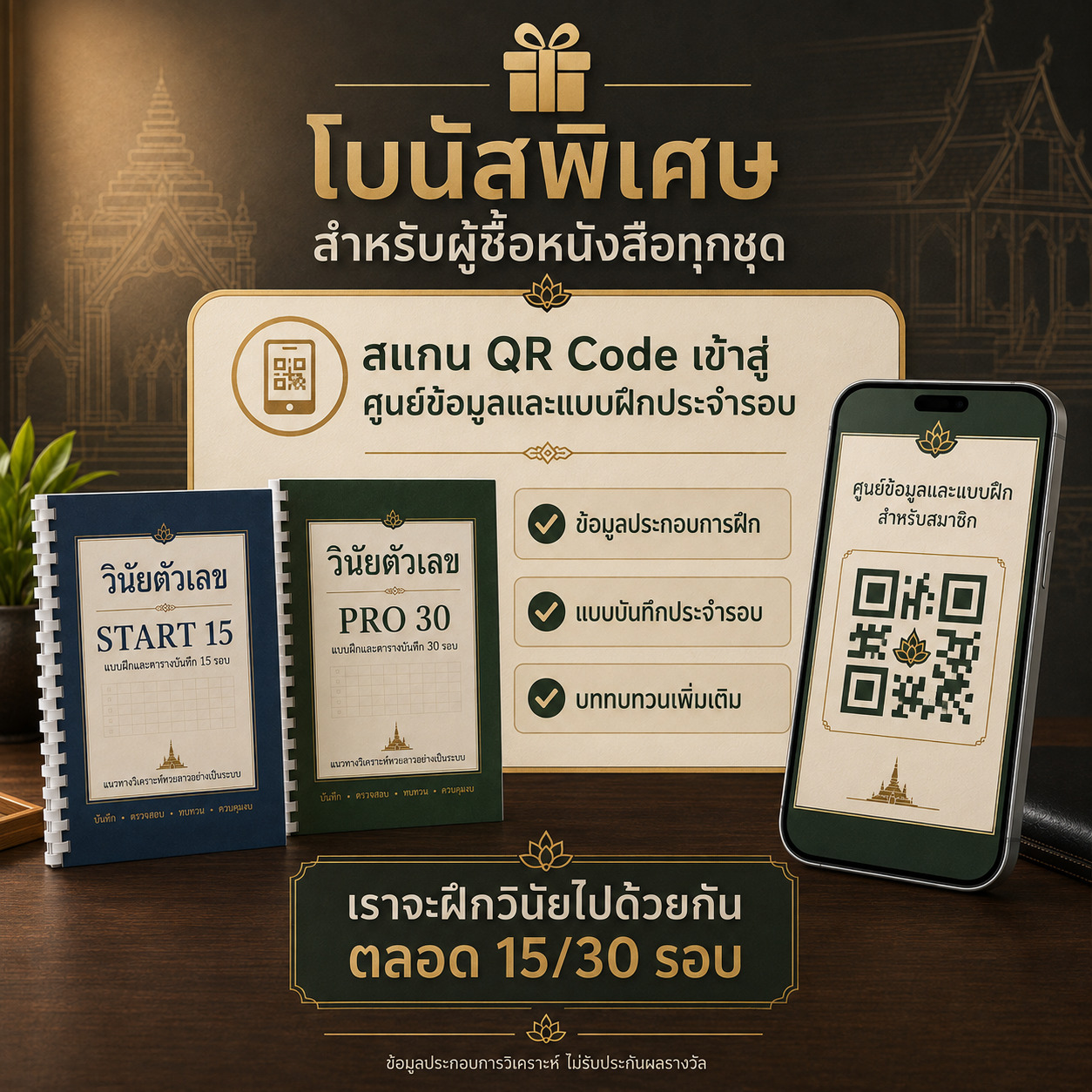 โบนัสศูนย์ข้อมูลและแบบฝึกประจำรอบ วินัยตัวเลข
